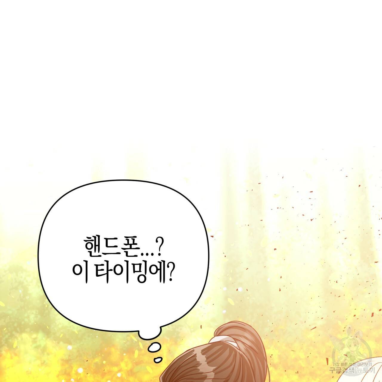 테라리움 어드벤처 31화 94
