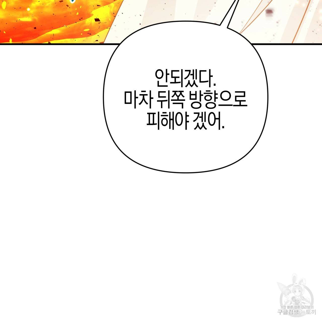 테라리움 어드벤처 31화 96