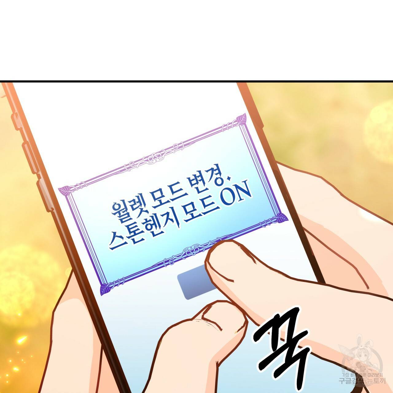 테라리움 어드벤처 31화 97