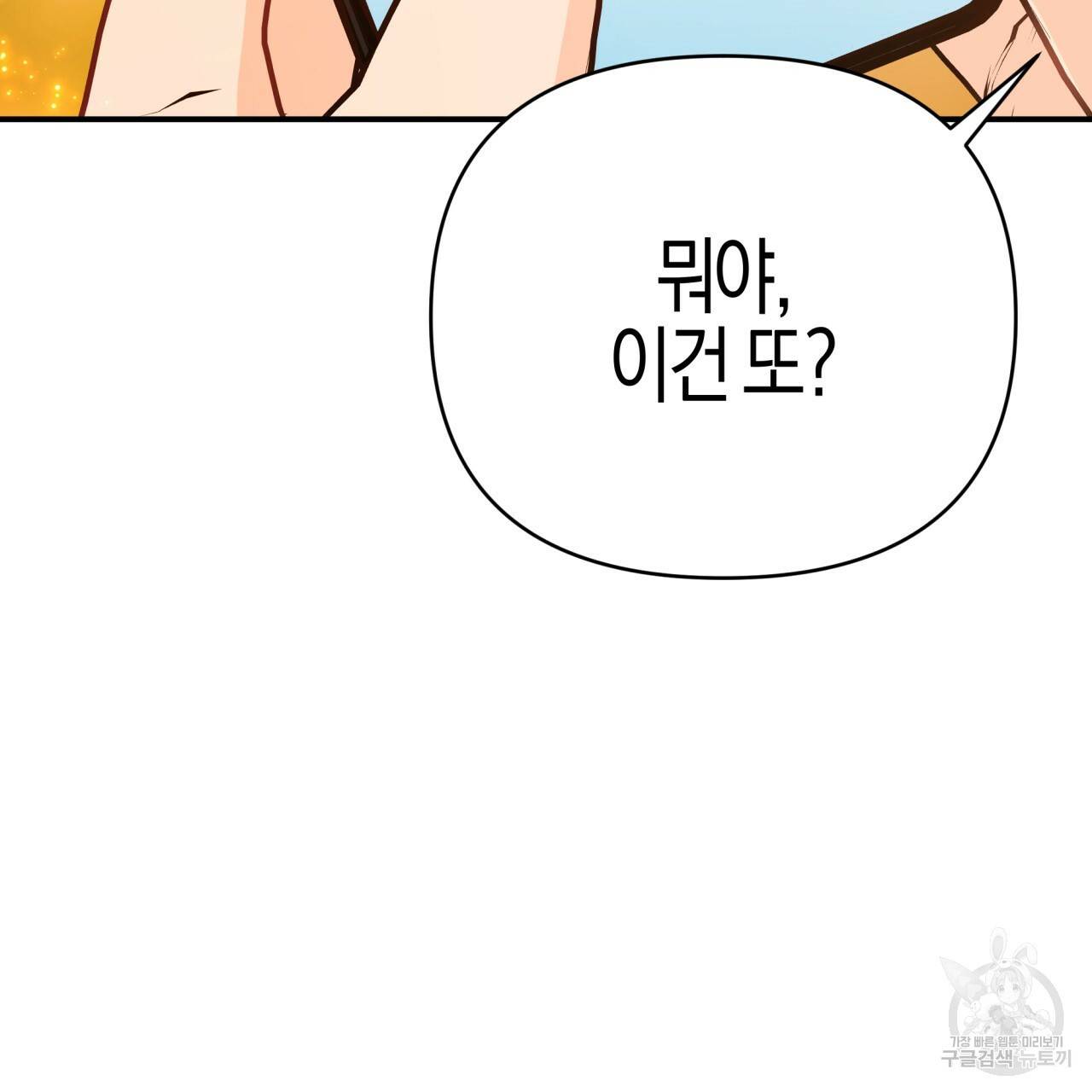 테라리움 어드벤처 31화 98