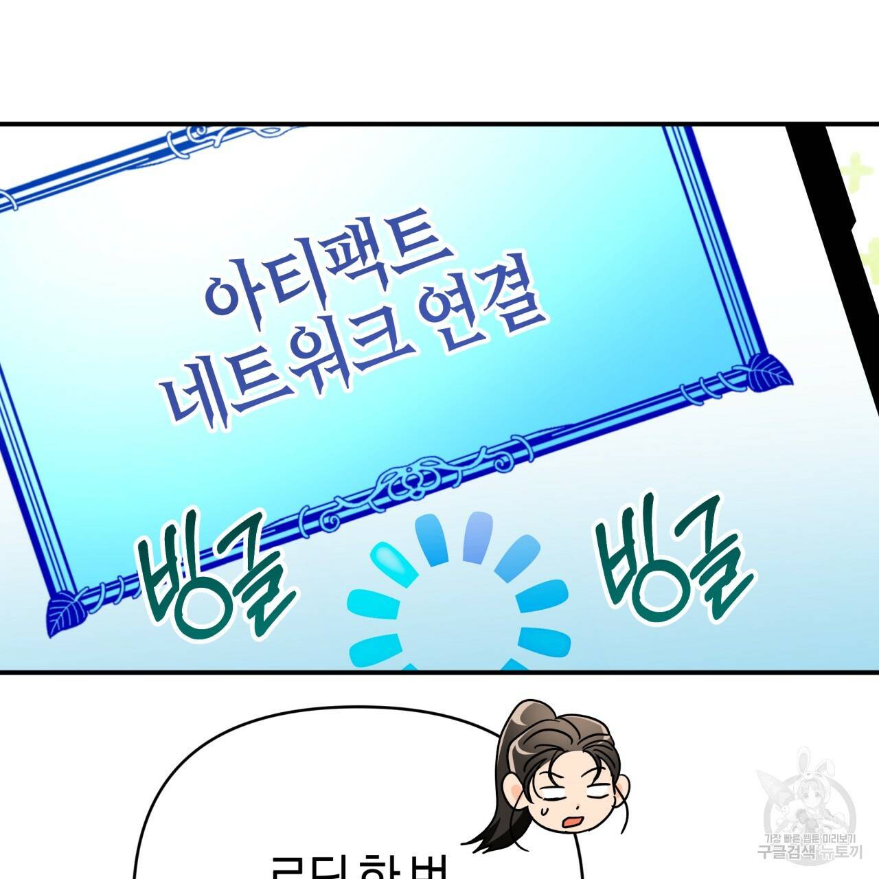 테라리움 어드벤처 31화 99