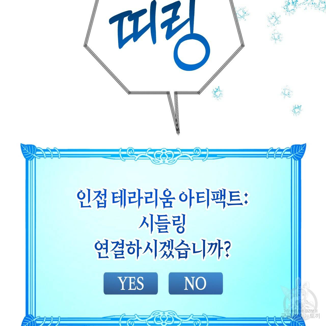 테라리움 어드벤처 31화 101