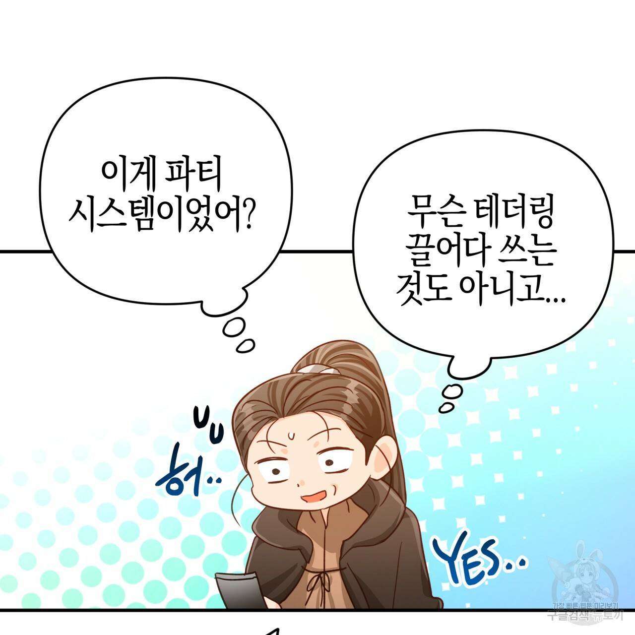 테라리움 어드벤처 31화 103