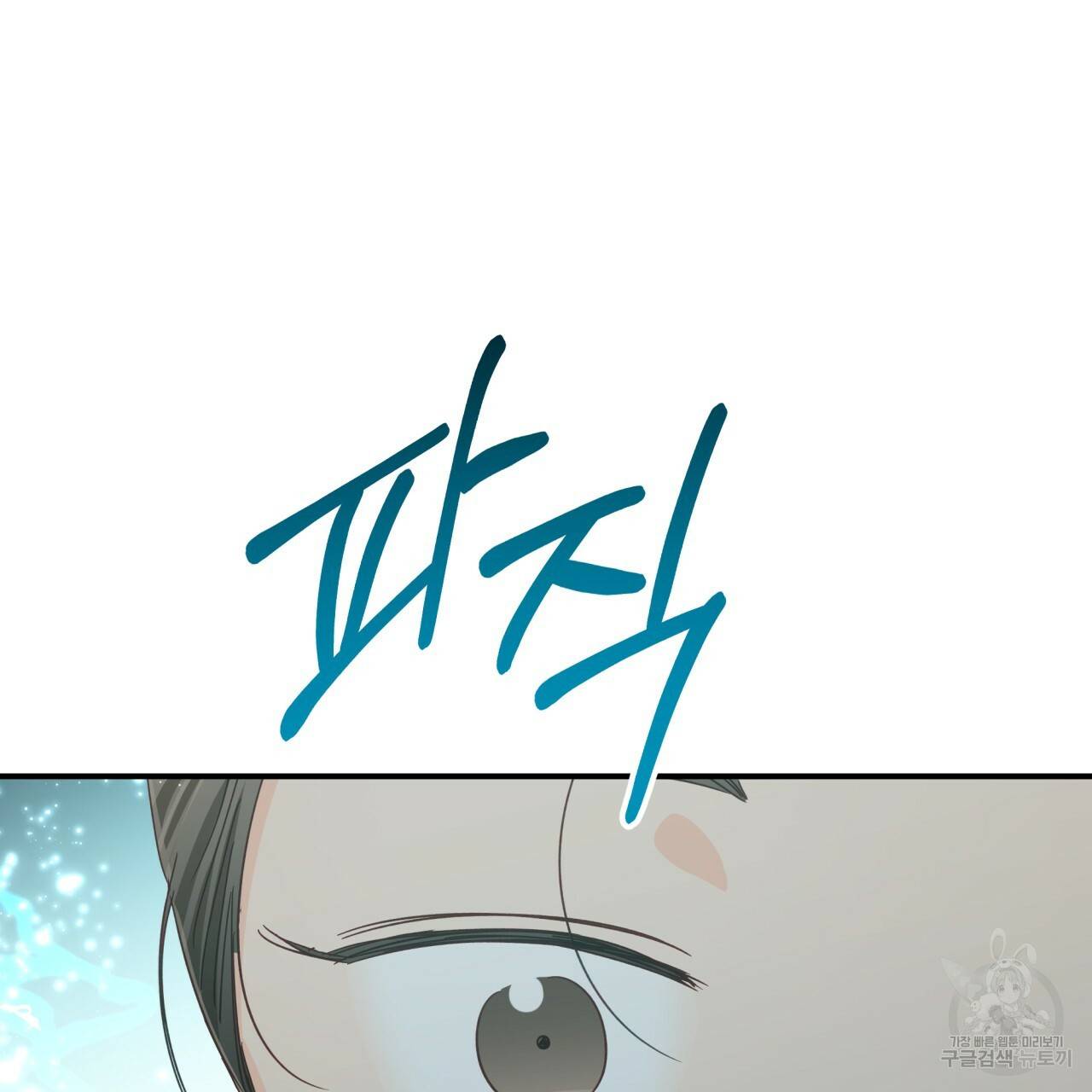 테라리움 어드벤처 31화 105