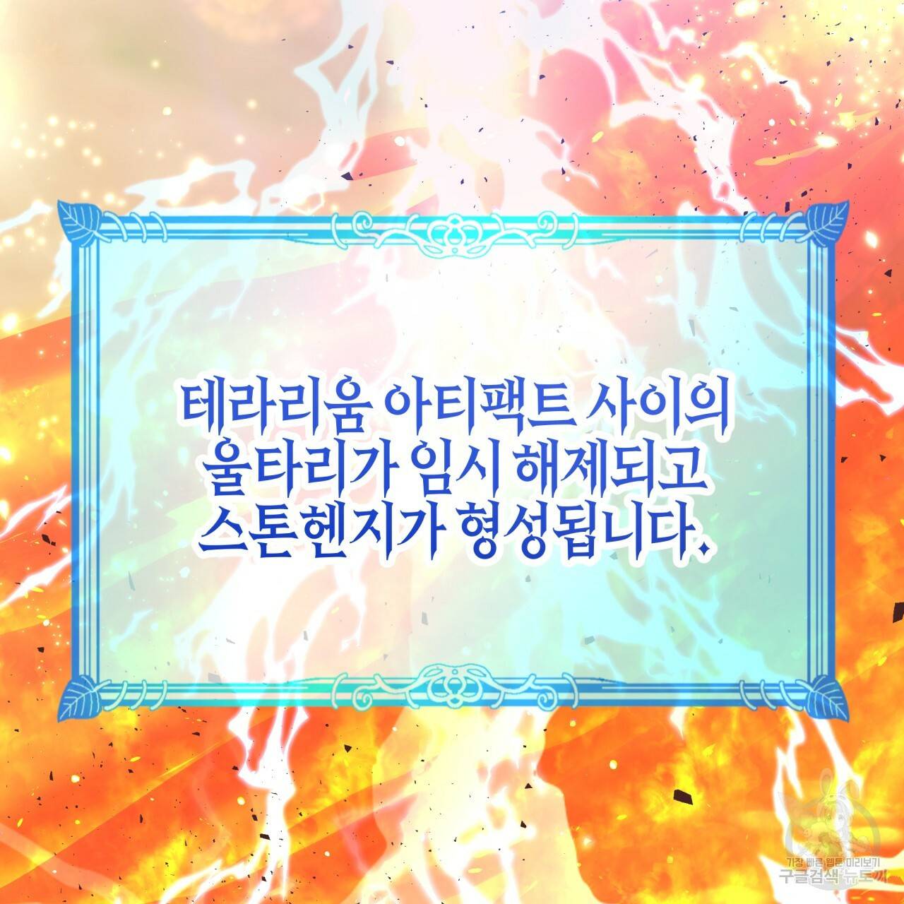 테라리움 어드벤처 31화 109