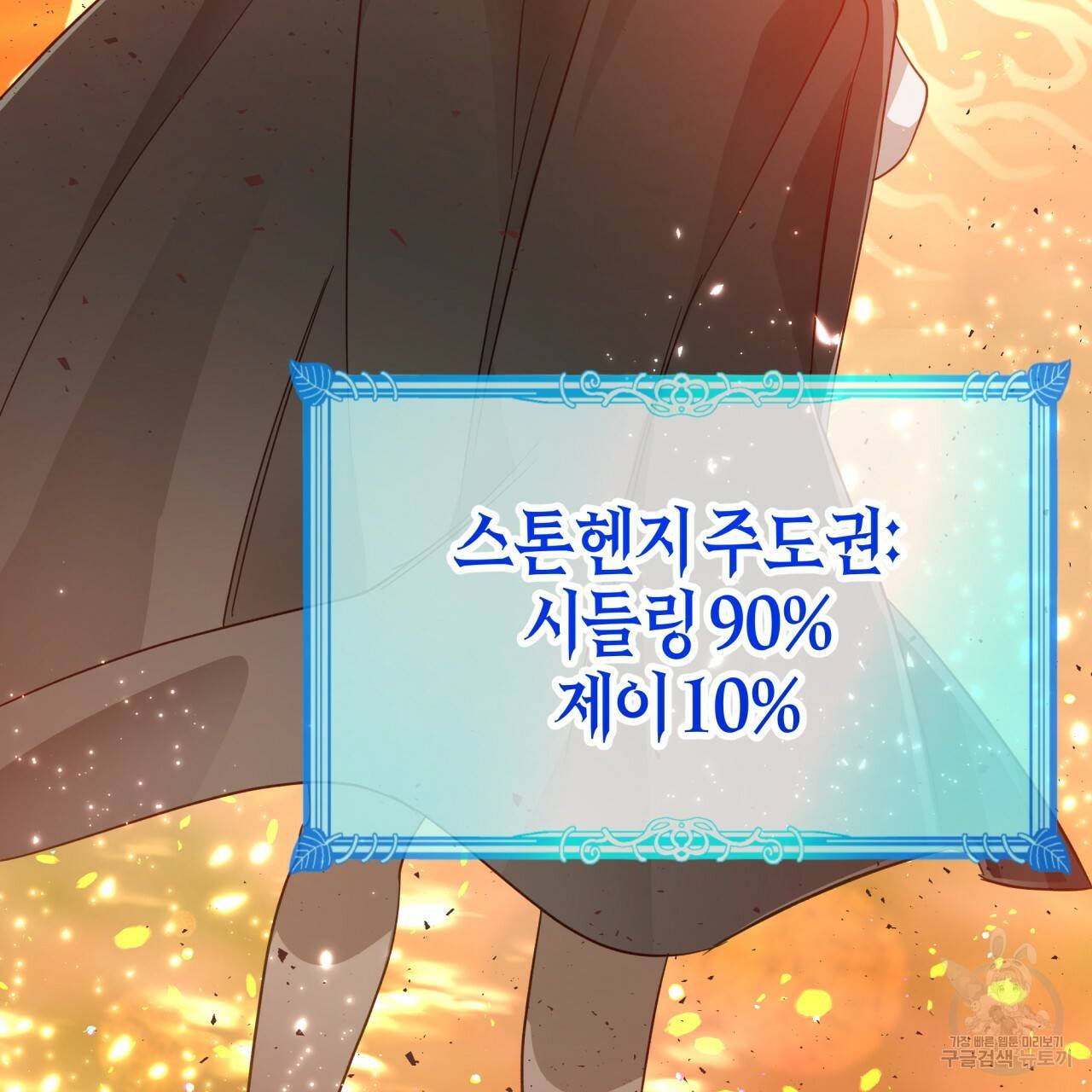 테라리움 어드벤처 31화 111