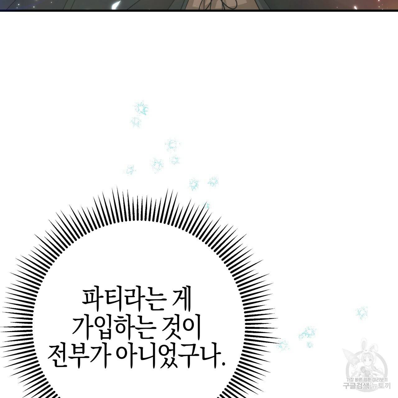 테라리움 어드벤처 31화 115
