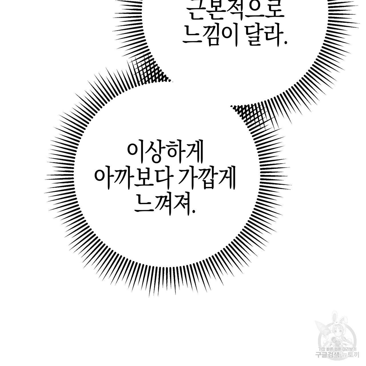 테라리움 어드벤처 31화 118