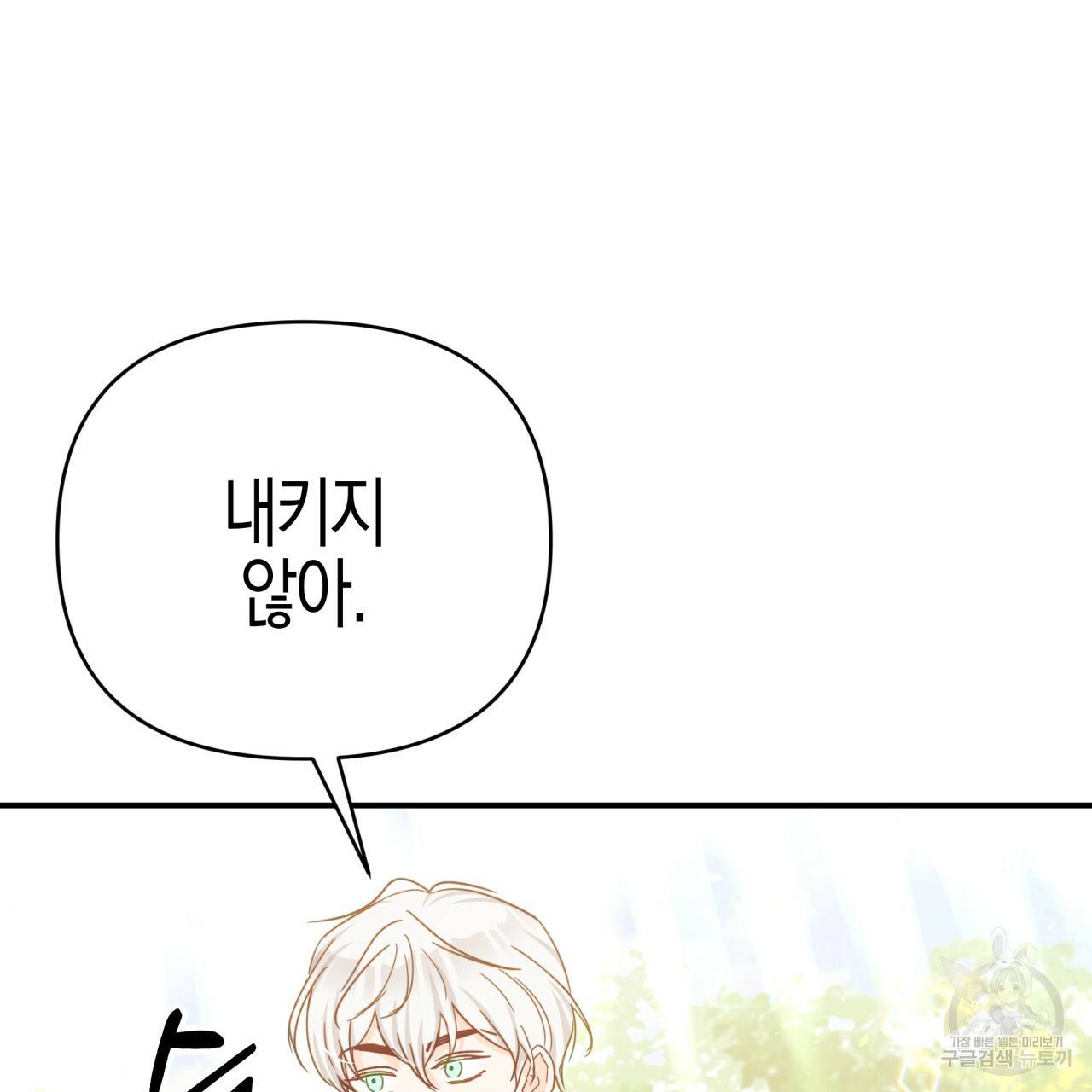 테라리움 어드벤처 31화 120