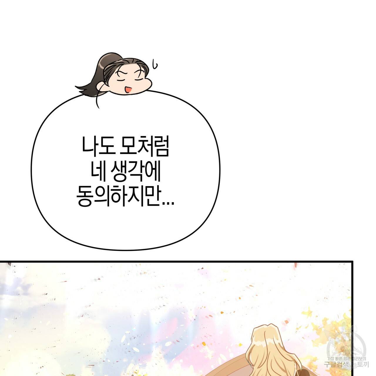 테라리움 어드벤처 31화 122