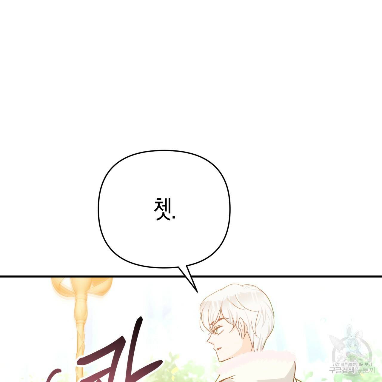 테라리움 어드벤처 31화 124