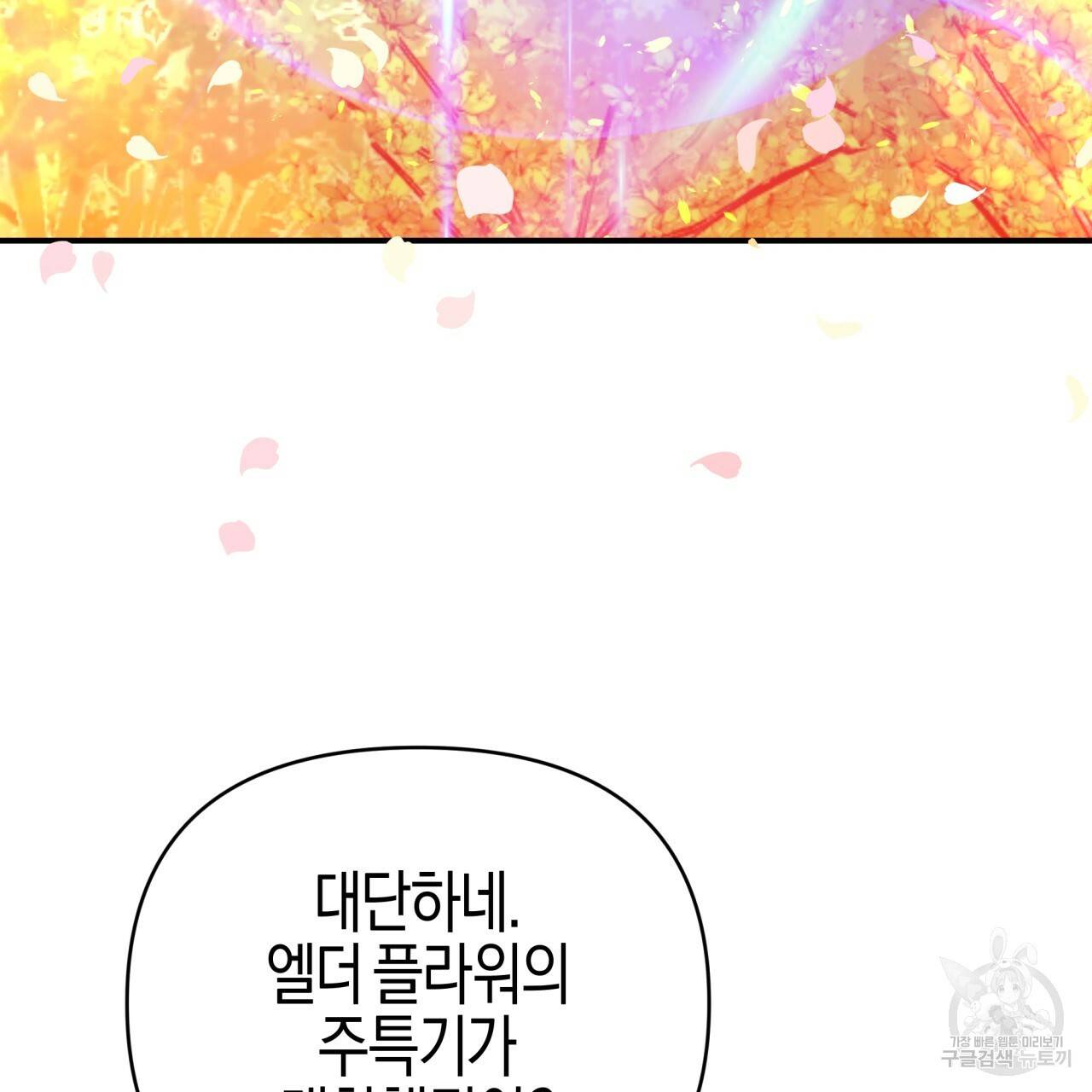테라리움 어드벤처 31화 131