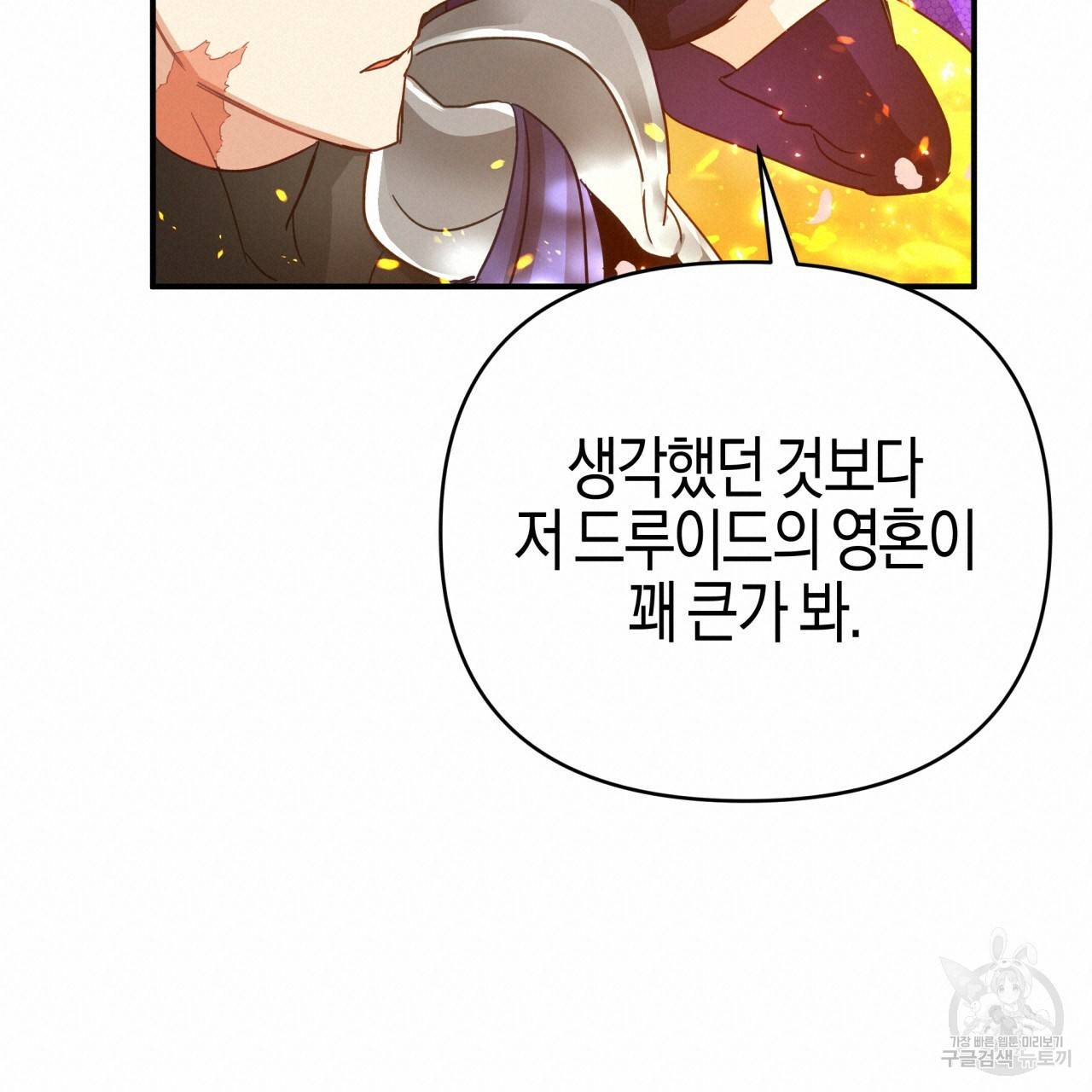 테라리움 어드벤처 31화 133