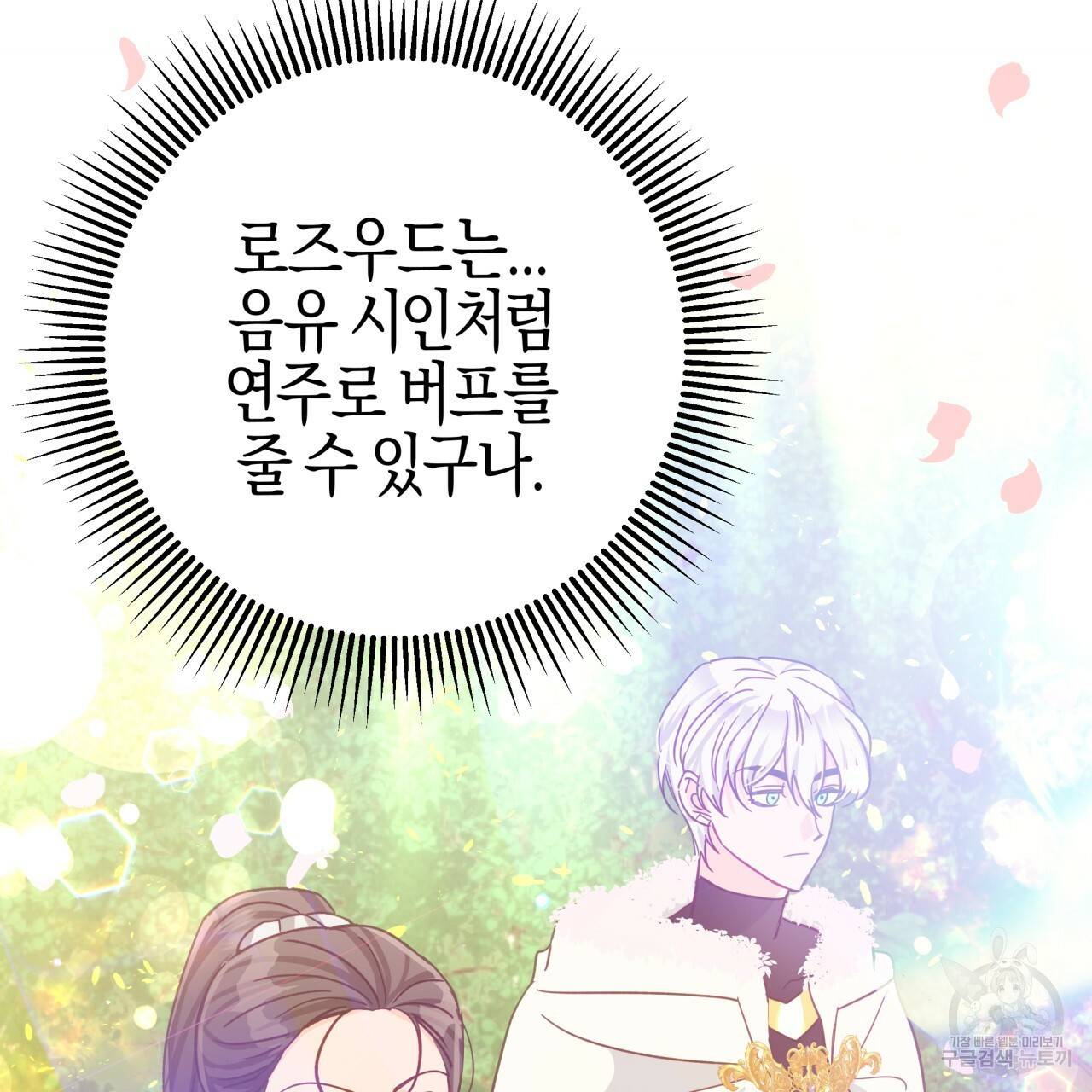 테라리움 어드벤처 31화 137