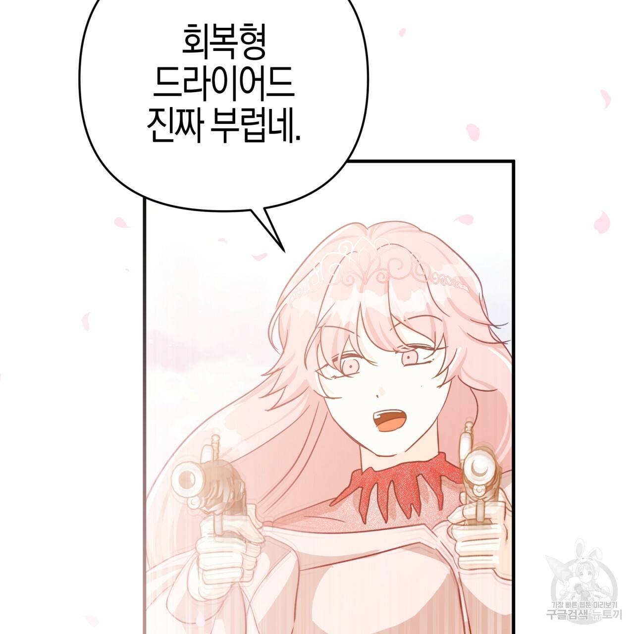 테라리움 어드벤처 31화 140