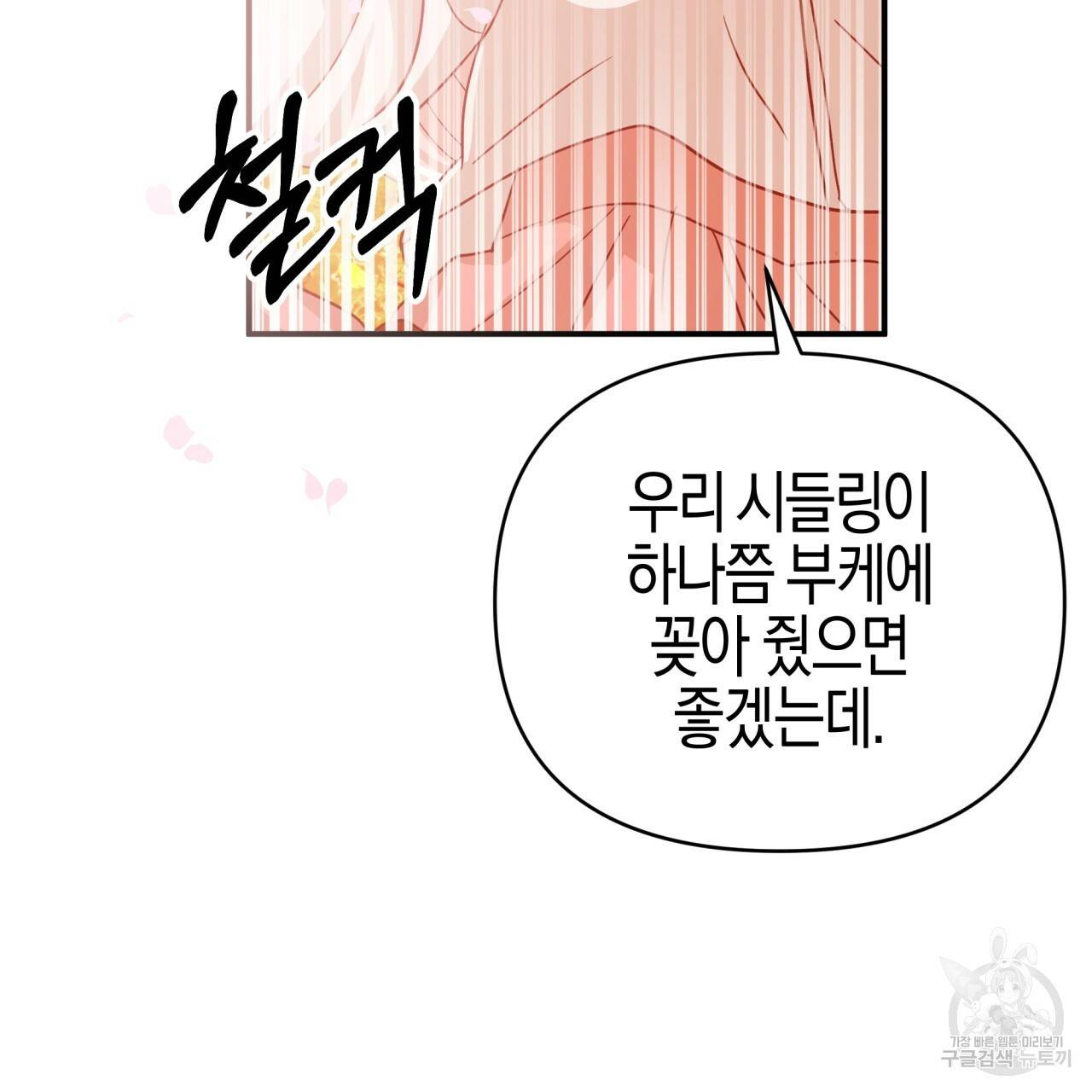 테라리움 어드벤처 31화 141
