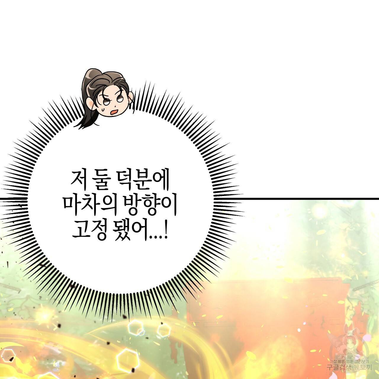 테라리움 어드벤처 31화 146