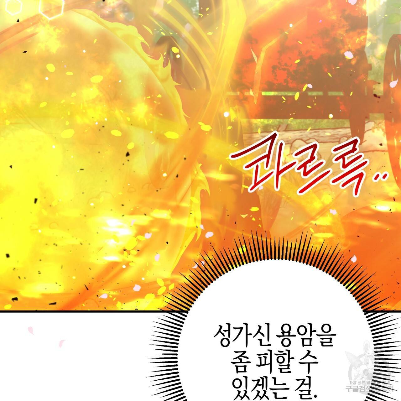 테라리움 어드벤처 31화 147