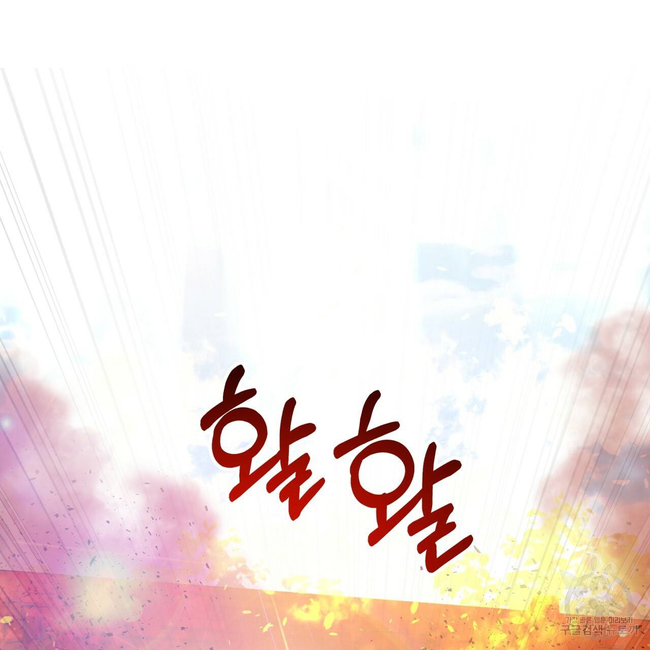 테라리움 어드벤처 31화 155