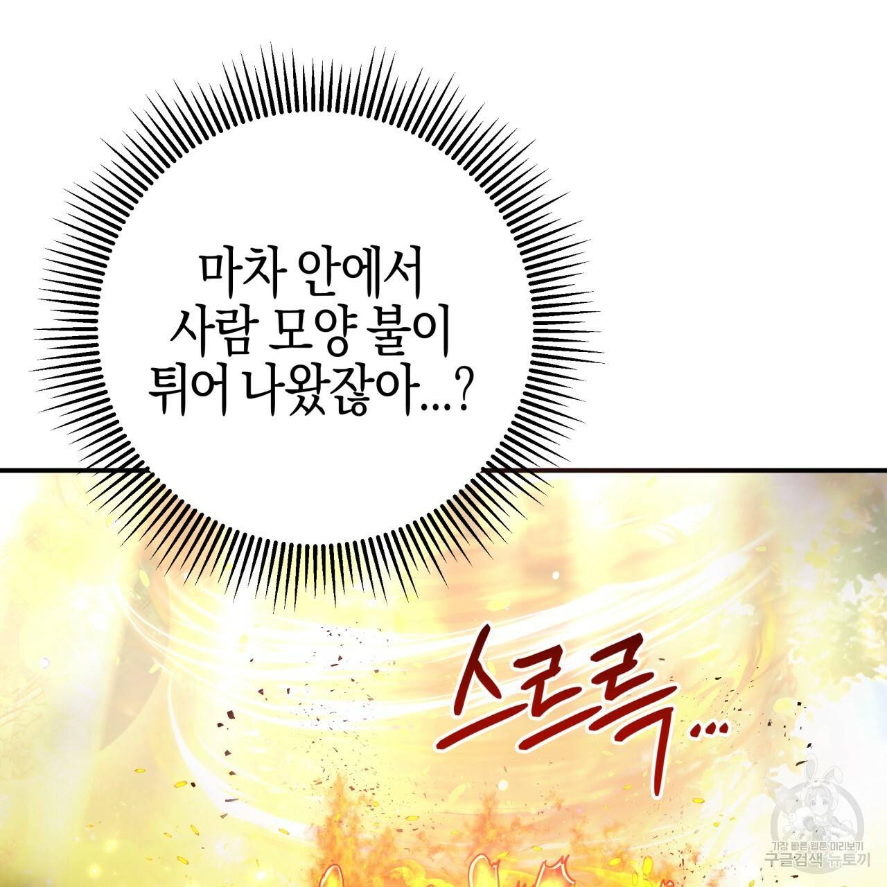 테라리움 어드벤처 31화 160