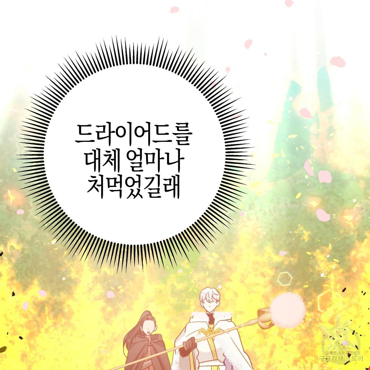 테라리움 어드벤처 31화 162