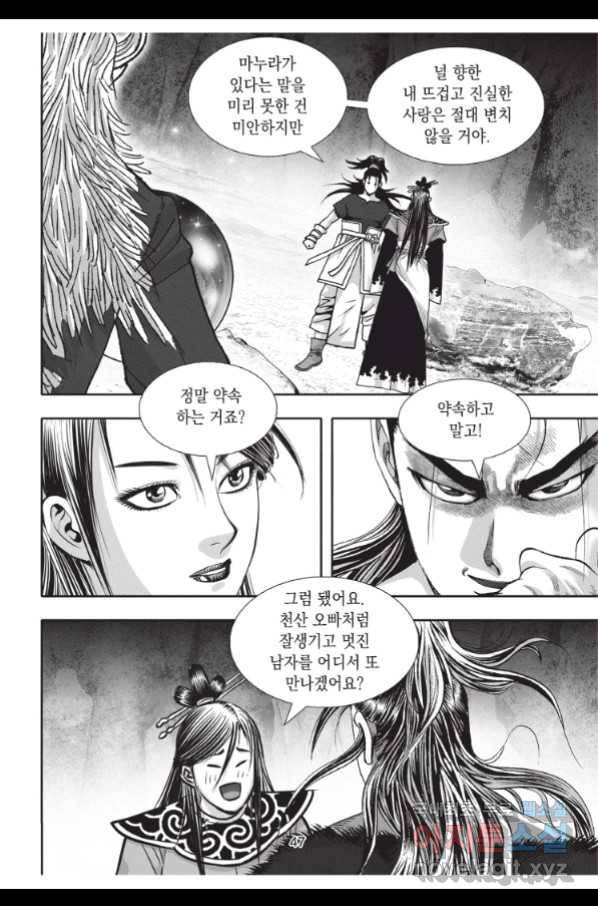 천년검제 83화 10