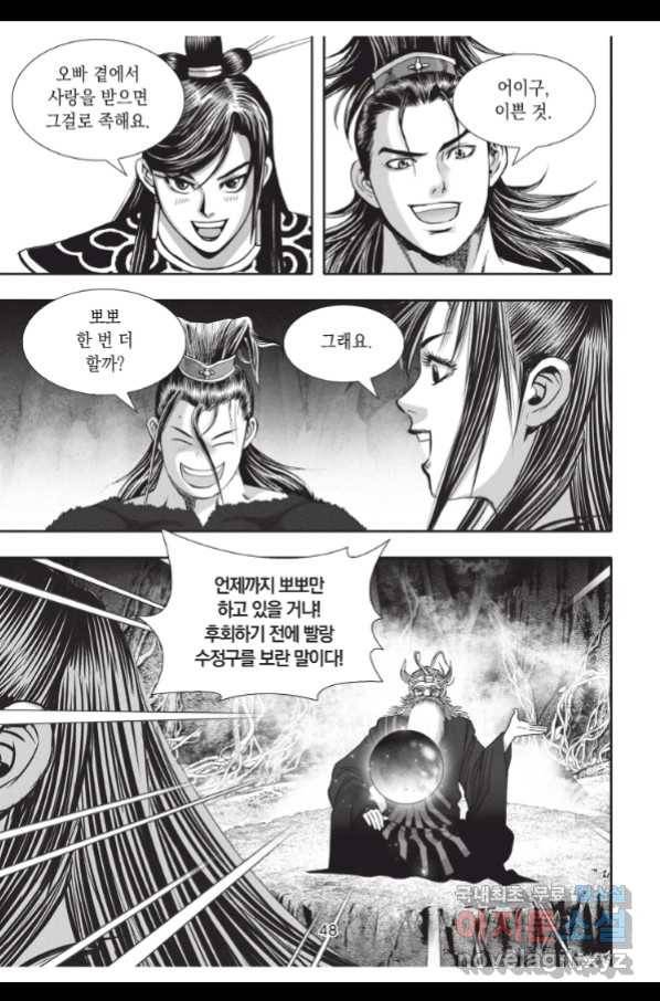천년검제 83화 11