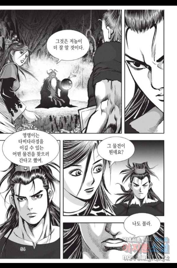 천년검제 83화 17