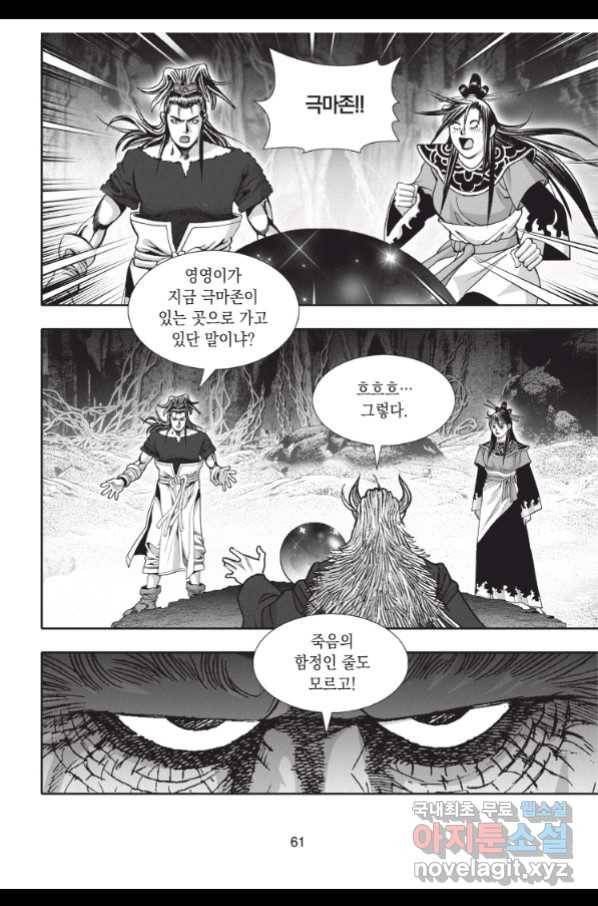 천년검제 83화 24
