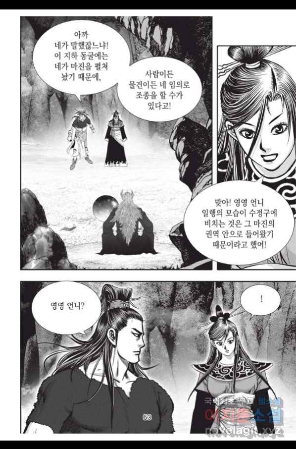 천년검제 83화 26