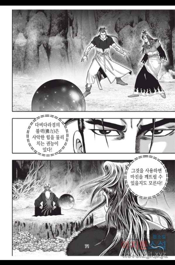 천년검제 83화 34