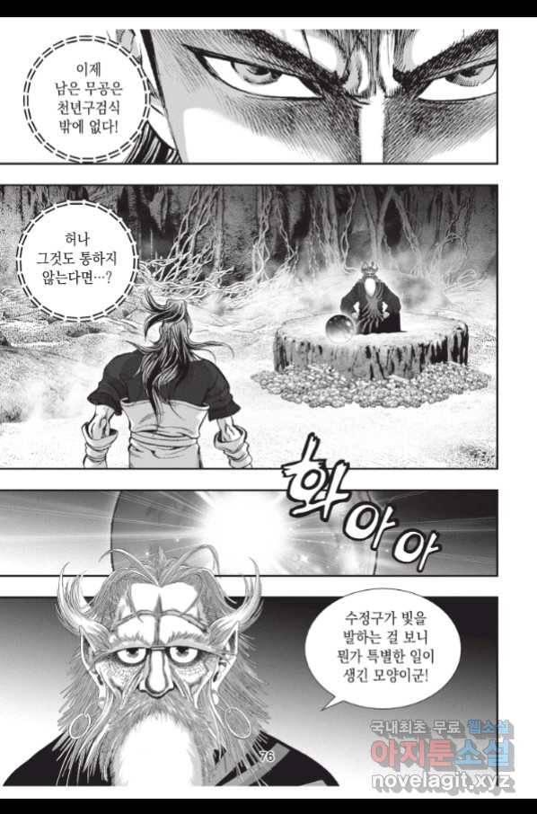 천년검제 83화 39