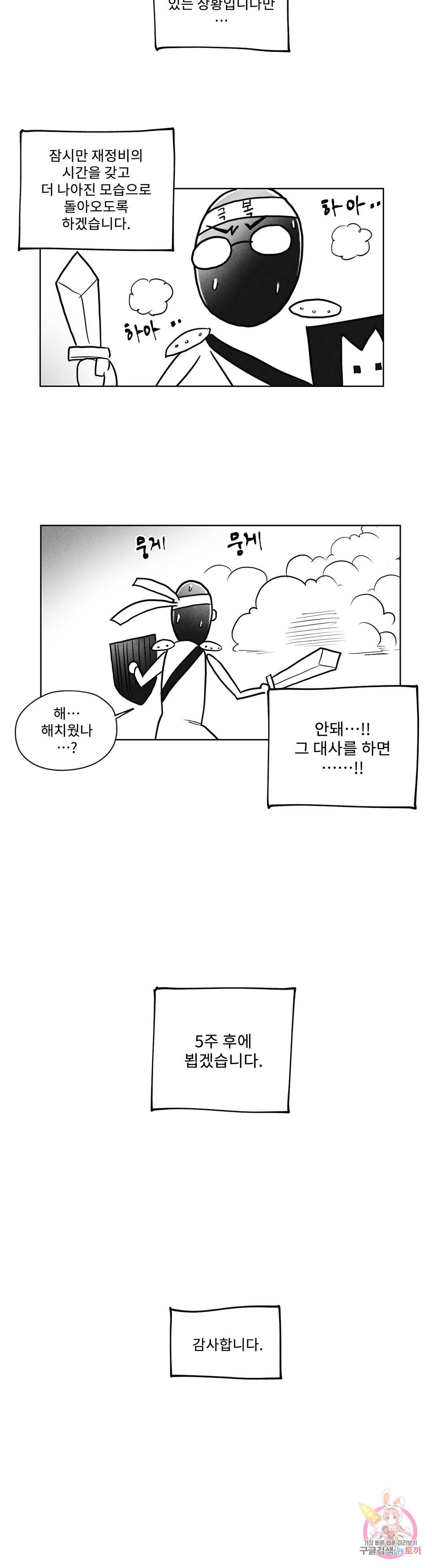 날개 부러진 새의 노래 공지 휴재공지 4