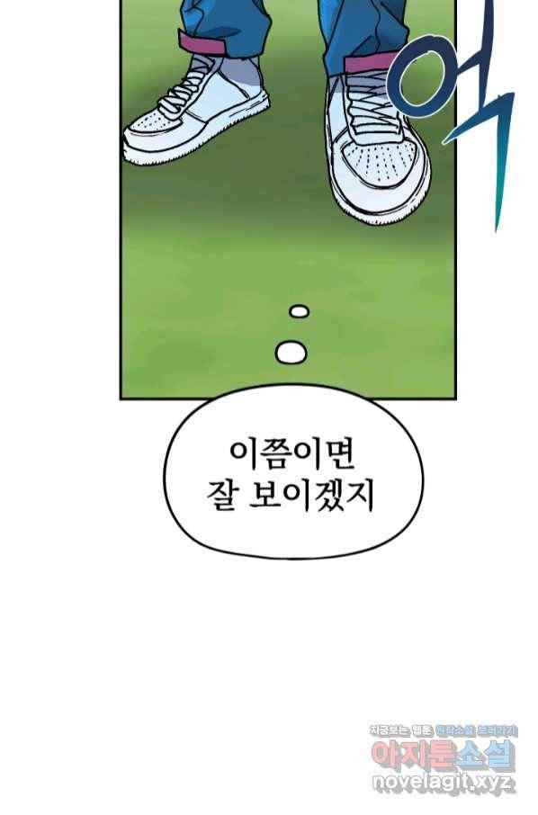 위튜브스쿨 12화 81