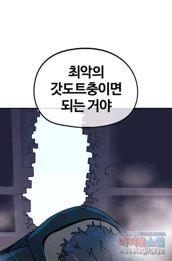 위튜브스쿨 12화 117