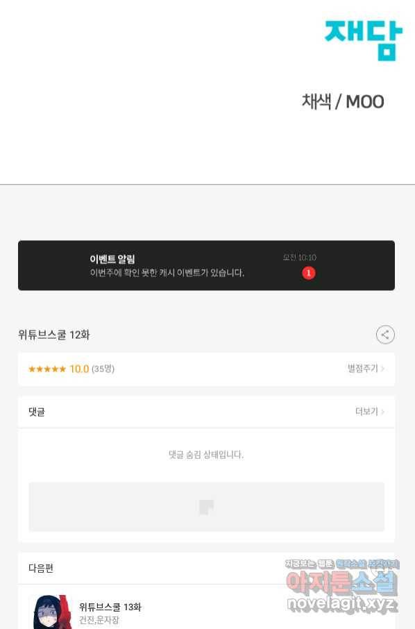 위튜브스쿨 12화 124
