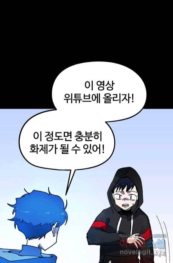 위튜브스쿨 17화 20