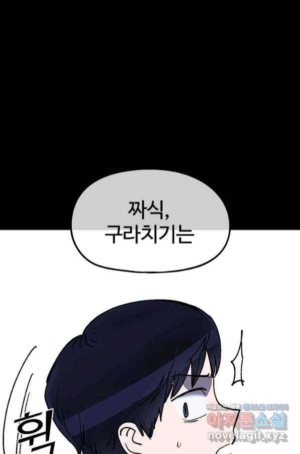 위튜브스쿨 17화 29