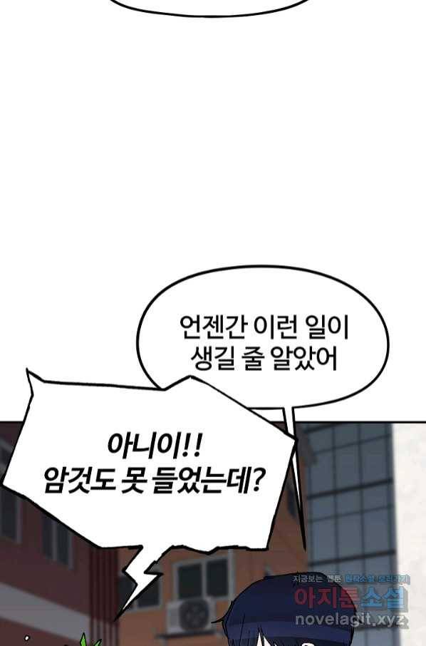 위튜브스쿨 17화 43