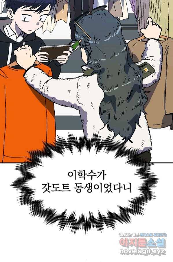 위튜브스쿨 17화 58