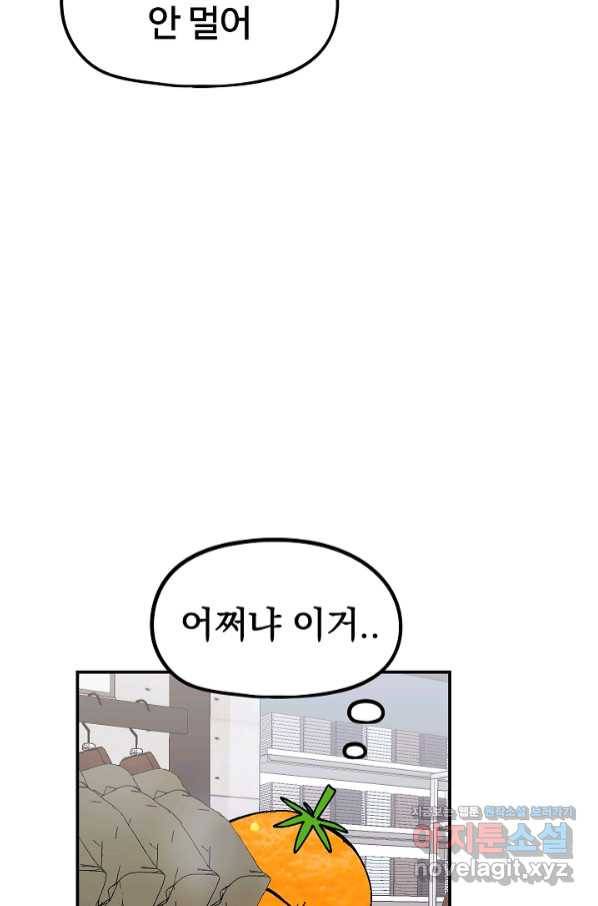 위튜브스쿨 17화 74