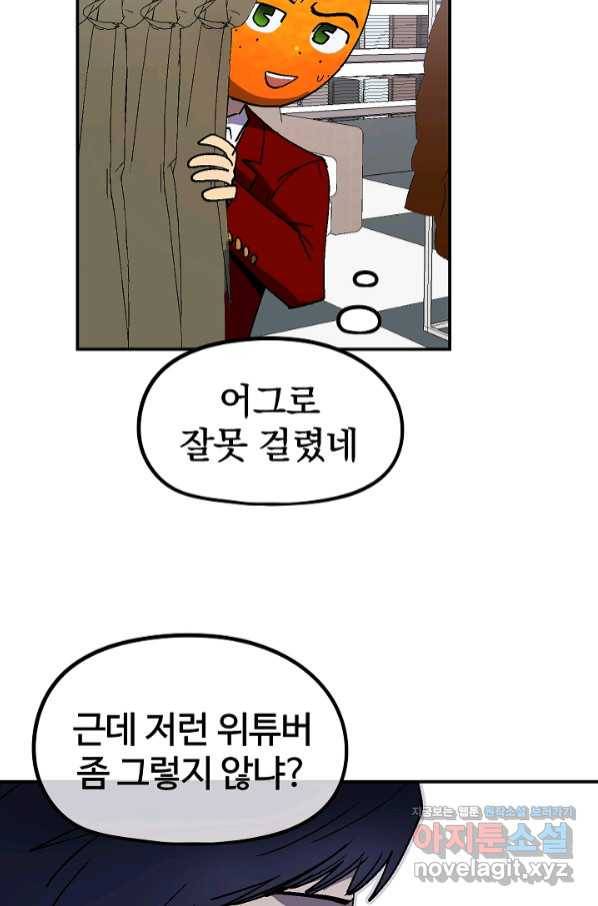 위튜브스쿨 17화 75