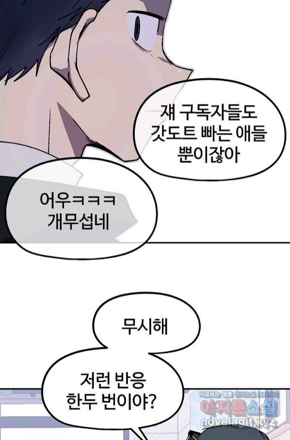 위튜브스쿨 17화 76