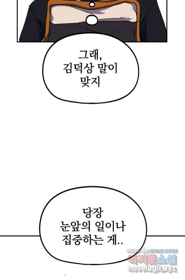 위튜브스쿨 17화 80