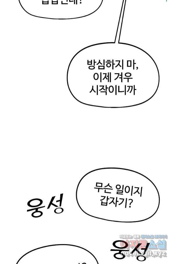 위튜브스쿨 17화 93