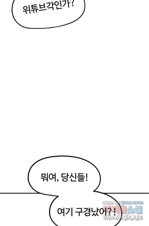 위튜브스쿨 17화 94
