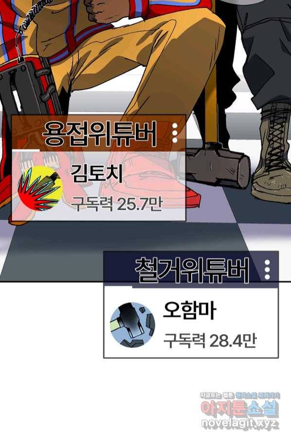 위튜브스쿨 17화 98