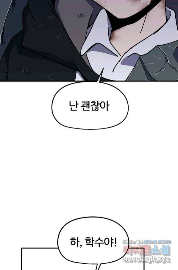 위튜브스쿨 17화 114