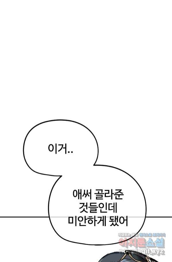 위튜브스쿨 17화 116