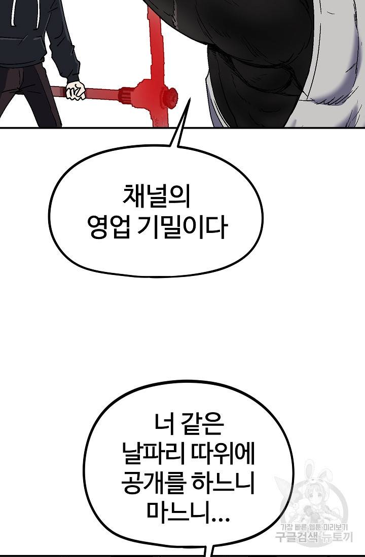 위튜브스쿨 22화 49